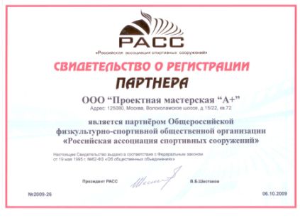 Сертификат РАСС